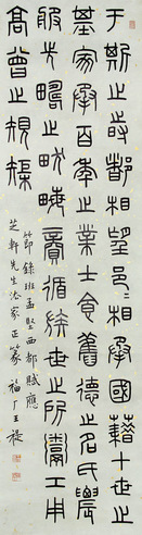 王福厂 书法