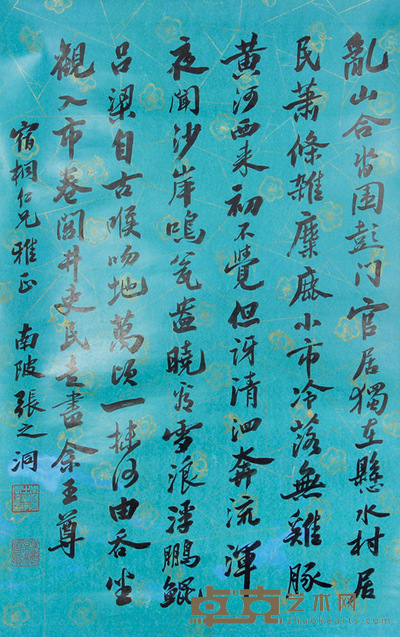 张之洞 书法 76x48