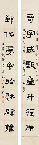 王福厂 书法八言联