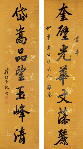 纪晓岚 书法七言联