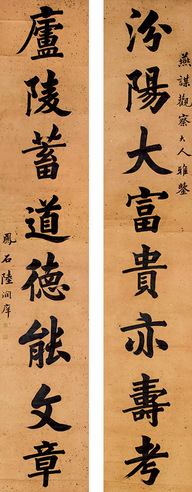 陆润痒 书法八言联
