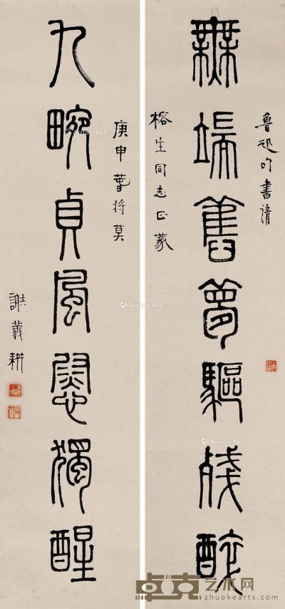 谢义耕 篆书对联 129.5×31.3cm×2