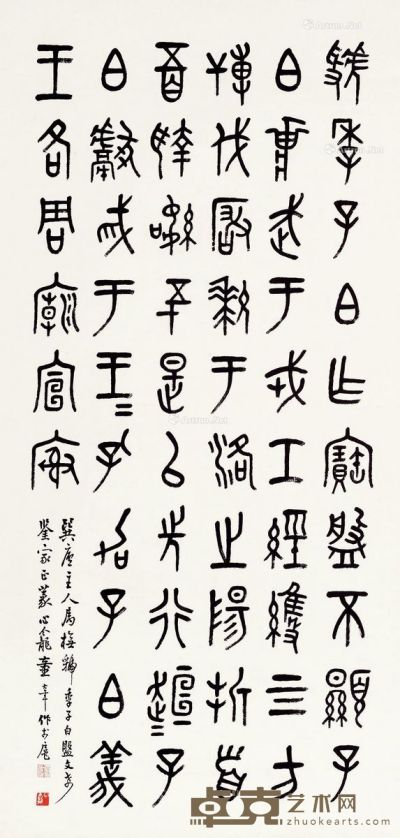 童大年 篆书 110.5×52.5cm