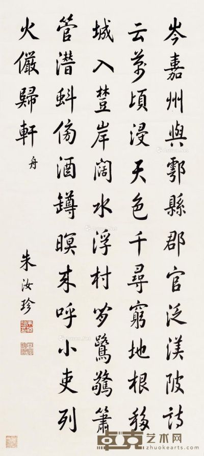 朱汝珍 行书岑参诗 86×38.7cm