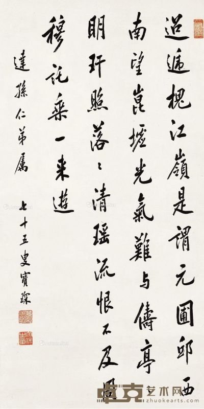 陈宝琛 书法《读山海经》 84×42cm