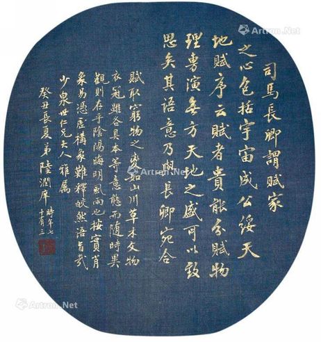 陆润痒 书法