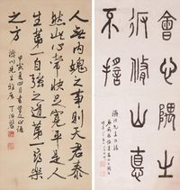 吴稚晖 丁治盘 嵩山石阙字 曾国藩语