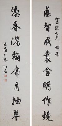 王壮为 蕴智凭春（八字对联）