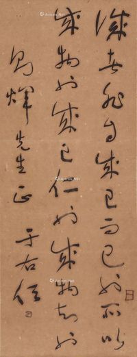 于右任 中庸述诚