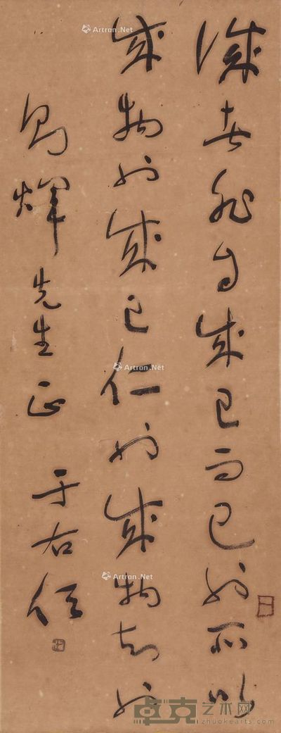 于右任 中庸述诚 104.5×41cm