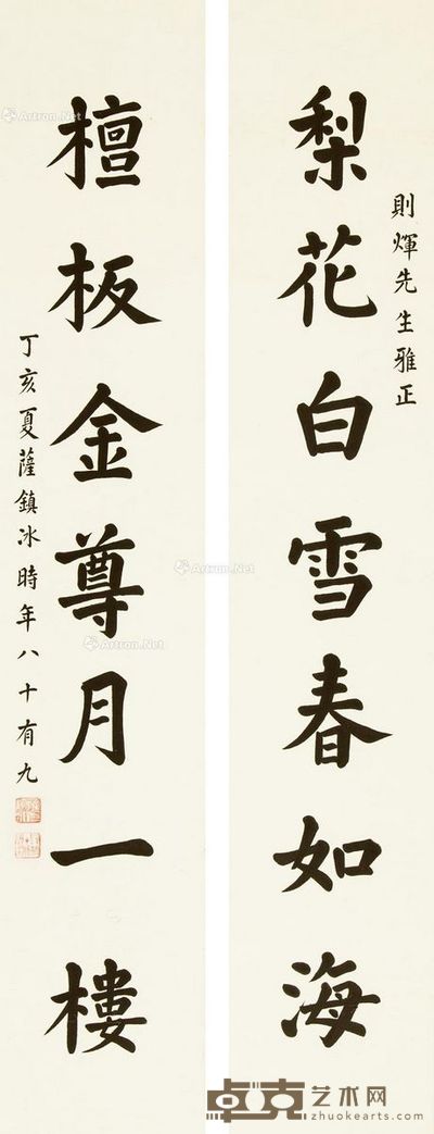 萨镇冰 梨花檀板（楷书七字联） 153.5×28cm×2