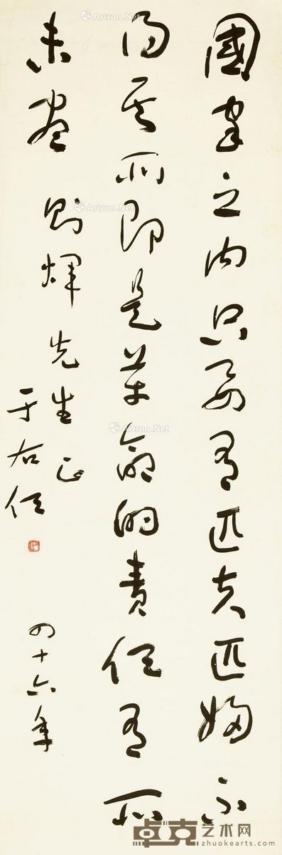 于右任 革命责任未尽（草书中堂） 137.5×46cm
