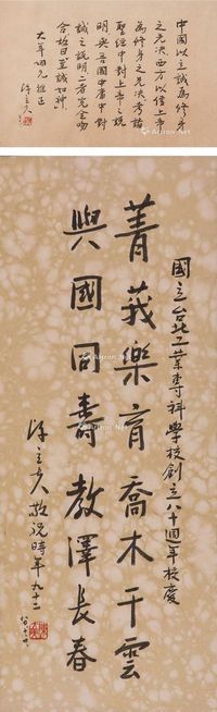陈立夫 行书小品 诗经语
