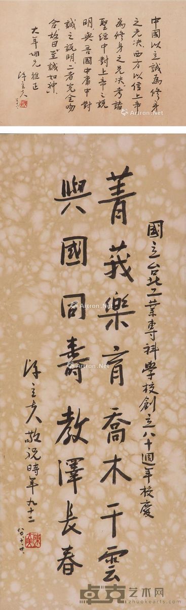 陈立夫 行书小品 诗经语 35.5×52.5cm；64×25.5cm