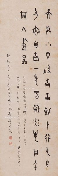董作宾 琴斋集古诗句