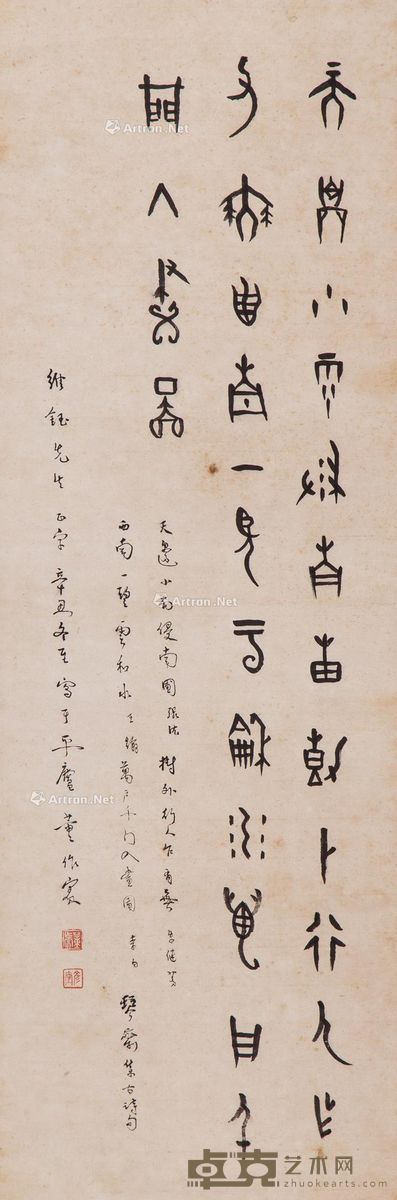 董作宾 琴斋集古诗句 88×29.5cm