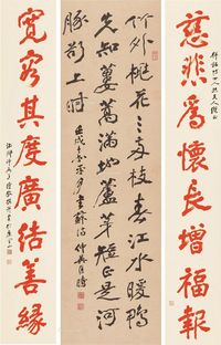 匡仲英 苏轼诗（行书中堂） 慈悲宽容（行书八字联）