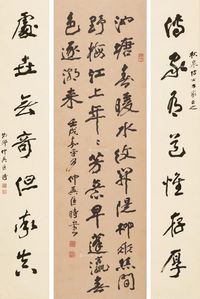 匡仲英 江南春（行书中堂） 传家处世（行草七字联）