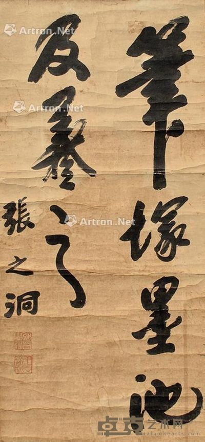 张之洞 书法 98×45cm