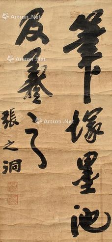 张之洞 书法