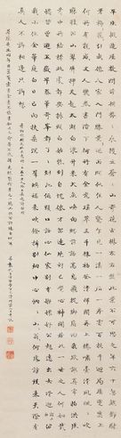 袁枚 袁随园楷书立幅