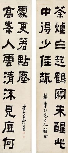 何维朴 书法对联