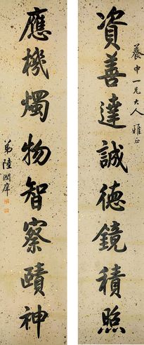 陆润痒 书法对联