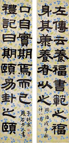 陆润痒 书法对联