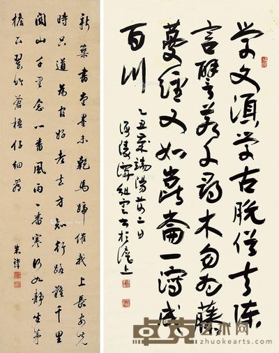 朱玮 谭组云 行书 110×30cm；132×67cm