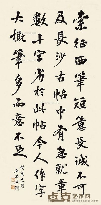 沈卫 行书 107×53cm