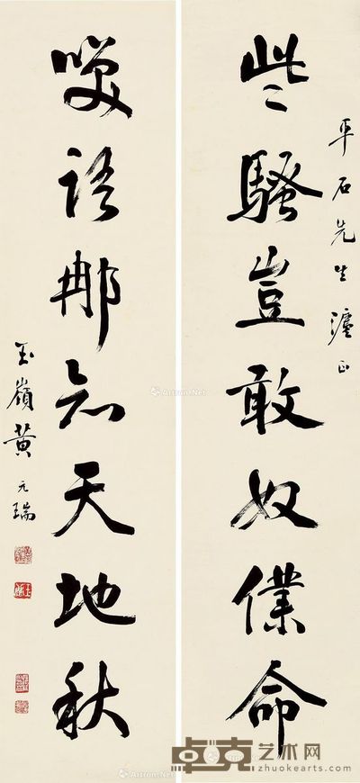 黄元瑞 行书七言联 144×33cm×2