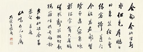 王揖唐 行书