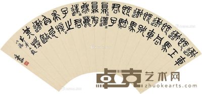 邓散木 篆书 18×51cm