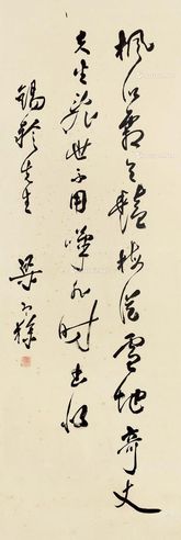 梁寒操 草书