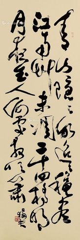 傅狷夫 行书