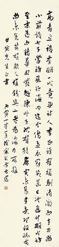 方还 行书