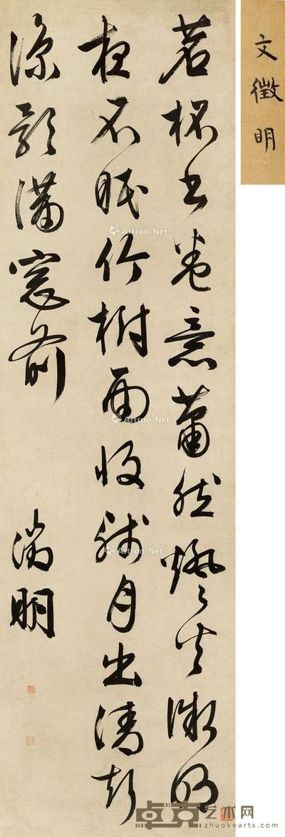 文徵明 行书七绝 171×50cm