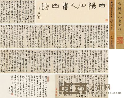 陈道复 书古诗 引首28×92cm;画心27.3×354.3cm;后跋27.8×55cm
