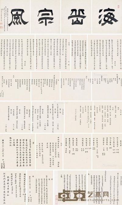 米汉雯 宋骏业 海岳宗风册 尺寸不一