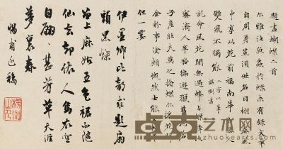 王芑孙 题画诗三首 15.8×29.9cm