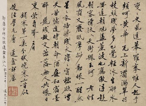 郭麐 行书晓寒三首