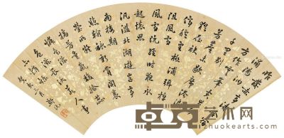 郑沅 行书江淹杂诗 19.4×53.2cm