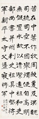 曾熙 楷书