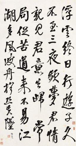 李瑞清 行书