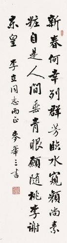 麦华三 行书