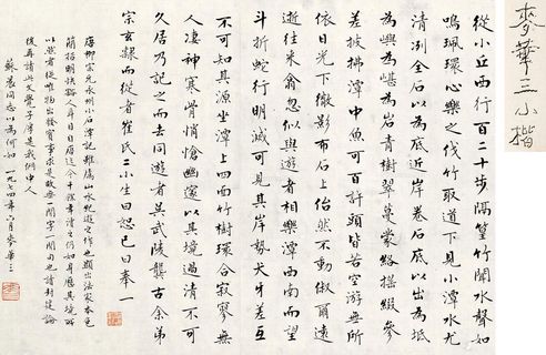 麦华三 楷书
