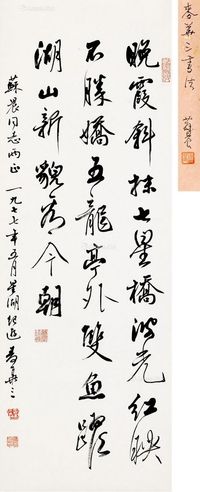 麦华三 行书
