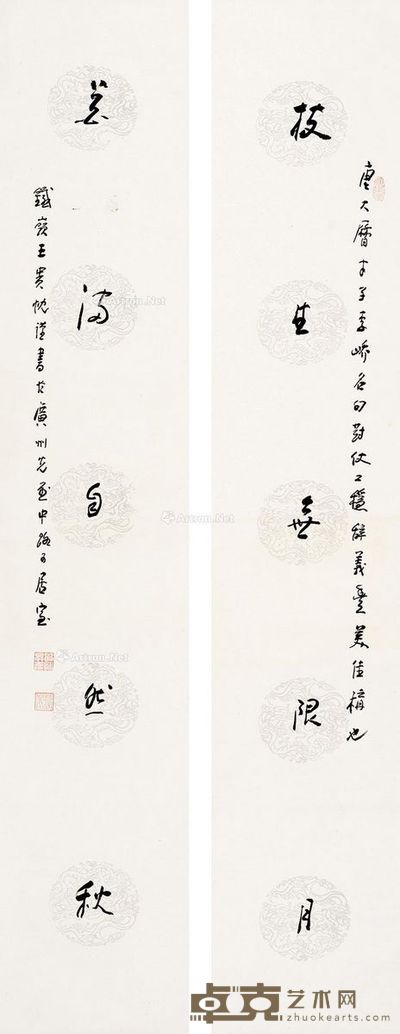 王贵忱 行书五言联 137×24cm×2