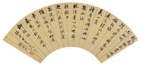 陆润痒 行书五言律诗