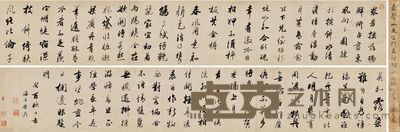 查昇 行书七律四首 27.5×338cm